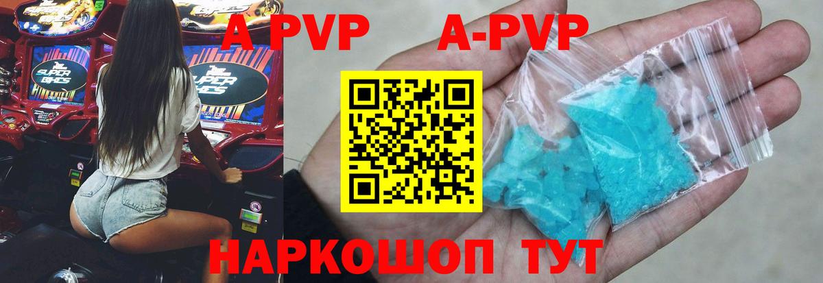 Альфа ПВП Crystall Борисоглебск