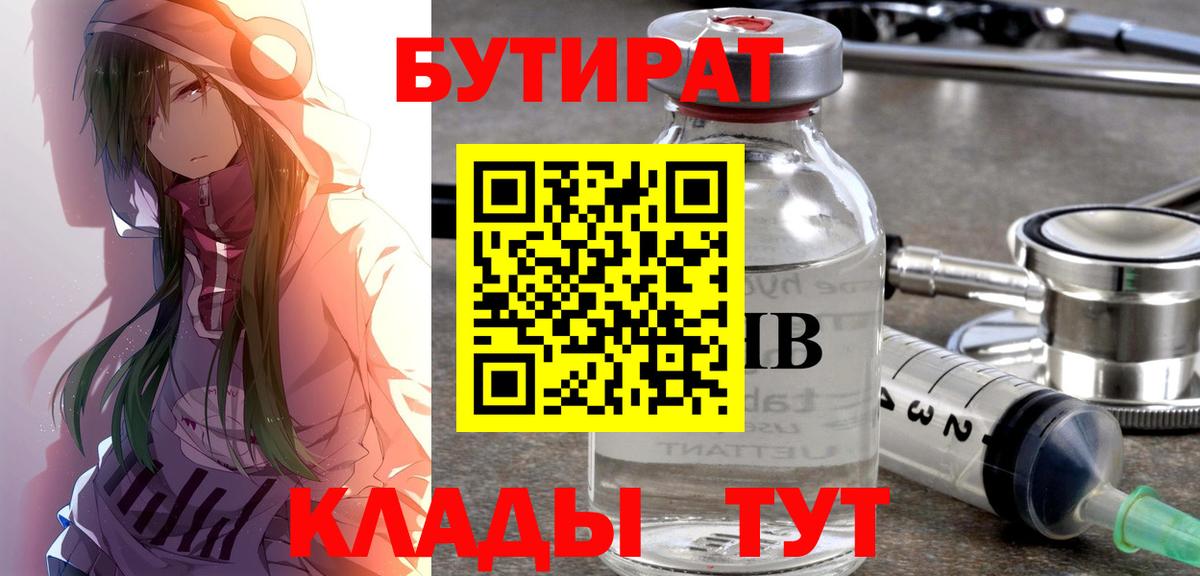 БУТИРАТ бутандиол Борисоглебск