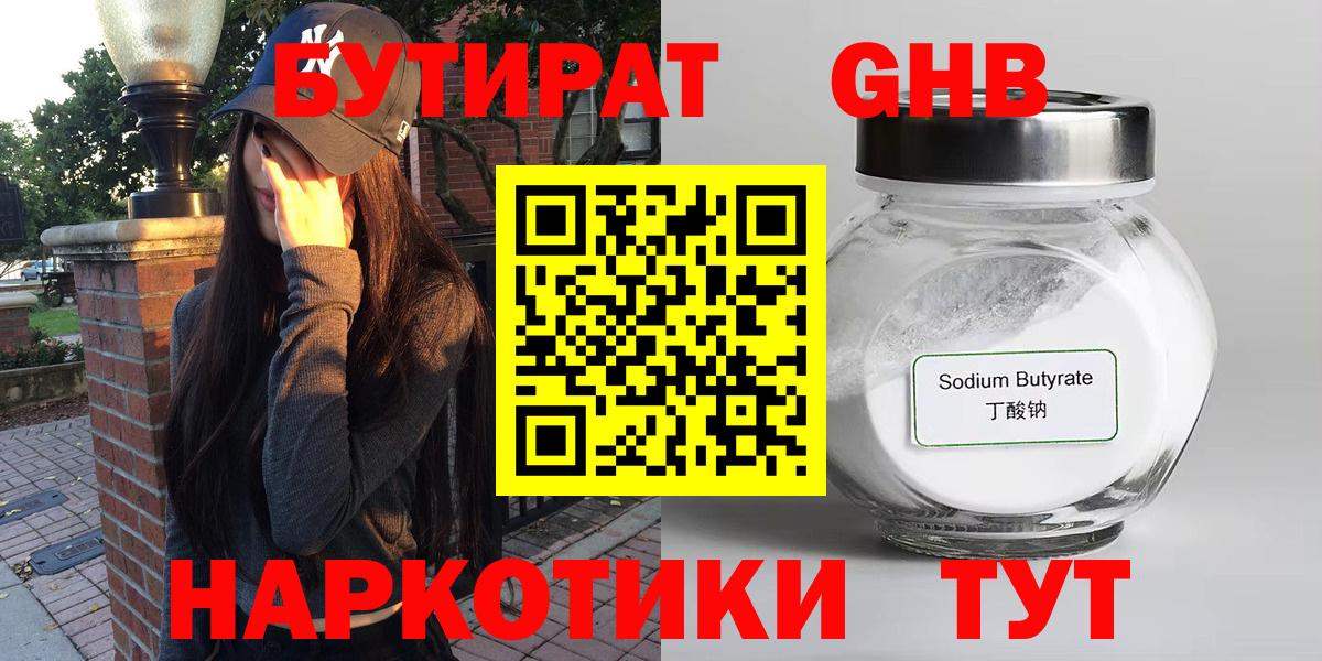 Борисоглебск  БУТИРАТ 1.4BDO  Вход с VPN 