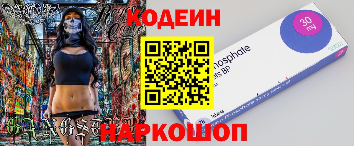 Кодеин напиток Lean (лин) Борисоглебск