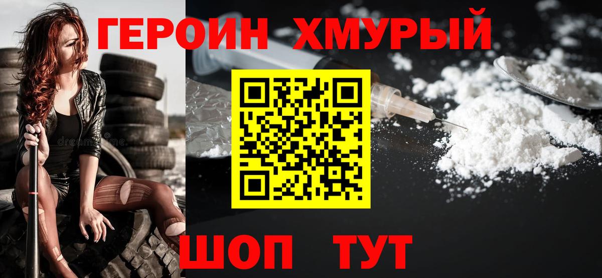 Героин Афган Борисоглебск