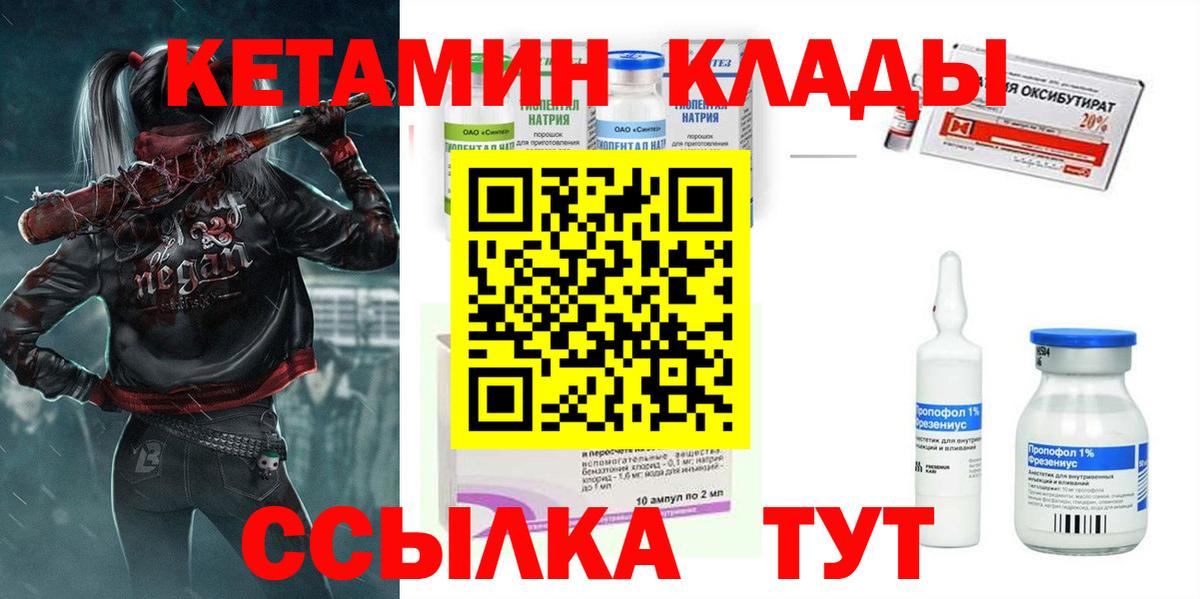 КЕТАМИН ketamine  Вход с VPN  Борисоглебск 