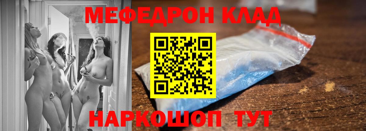 МЕФ кристаллы Борисоглебск
