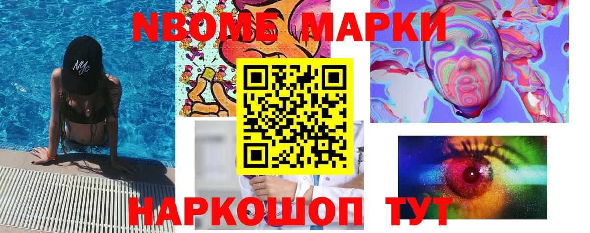 Марки NBOMe 1,8мг  Марки NBOMe 1,8мг  Борисоглебск  Вход с VPN 